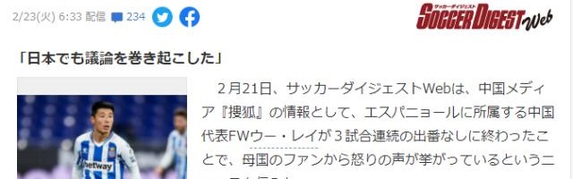leyu-日本网友鼓励武磊：他是开拓者了不起 再坚持一下