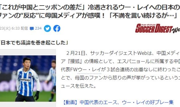 leyu-日本网友鼓励武磊：他是开拓者了不起 再坚持一下